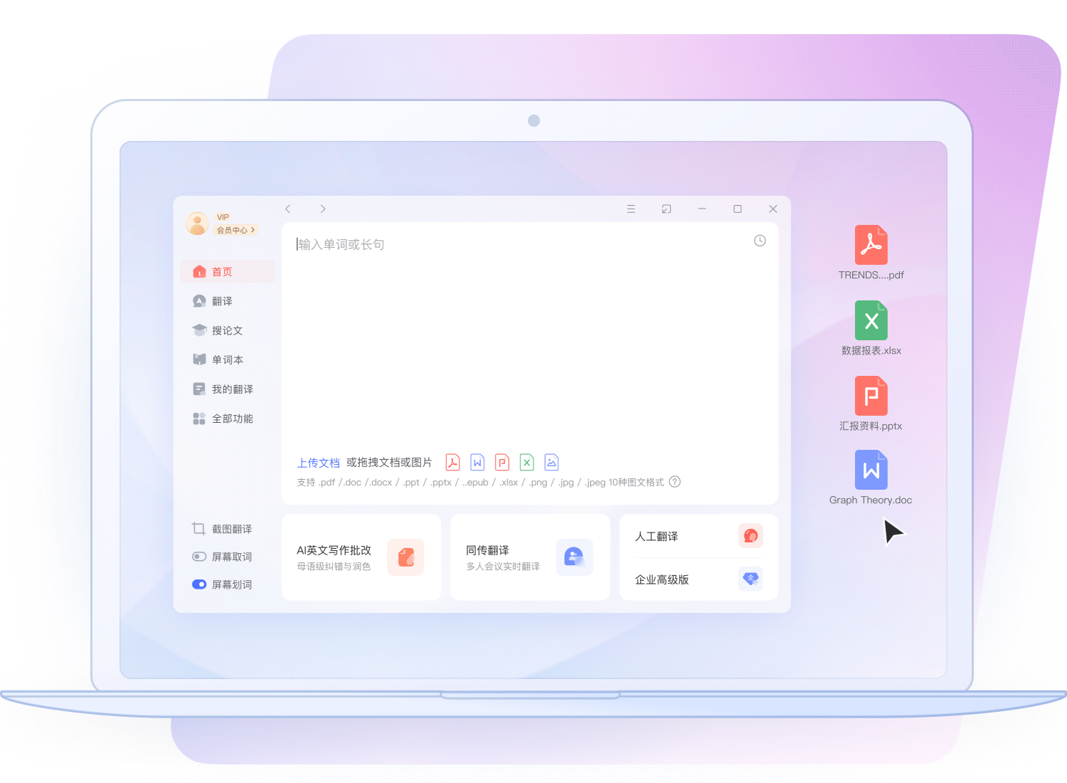 AI文档翻译技术展示