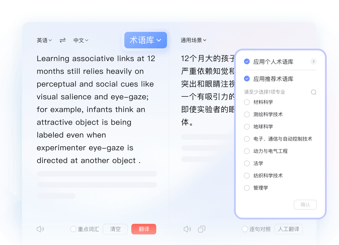 高级文本翻译系统