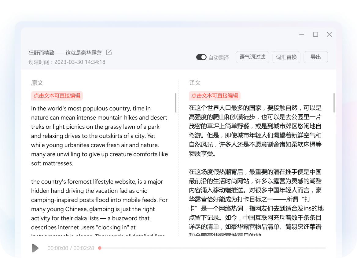 音频转写翻译模块
